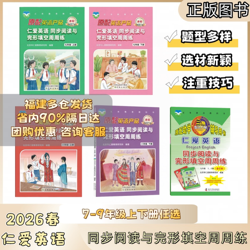 同步阅读与完形填空周周练