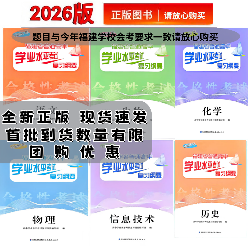 2026版福建省普通高中学业水平考试复习纲要合格性考试语文物理生物政治历史体育复习资料辅导用书福建会考纲要