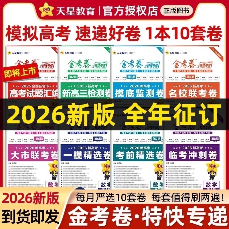 金考卷特快专递高考试题汇编