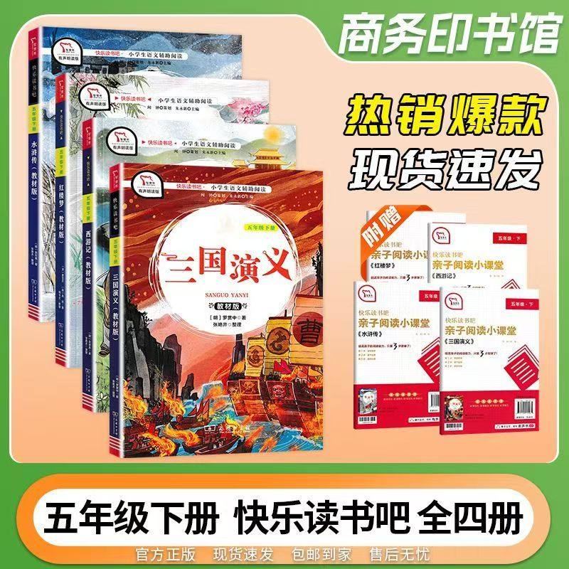 【快乐读书吧】五年级下册西游记红楼梦三国演义水浒传教材版四大名著