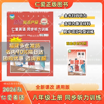 2025版仁爱英语8八年级上册