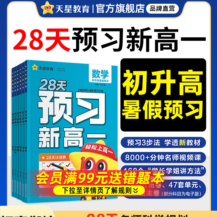 2026新高一数学物理化学生物
