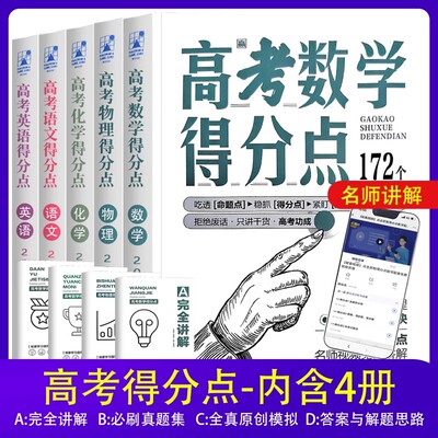 高考得分点高中必刷题必刷得分点