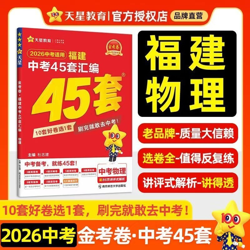 福建中考45套汇编真题试卷物理