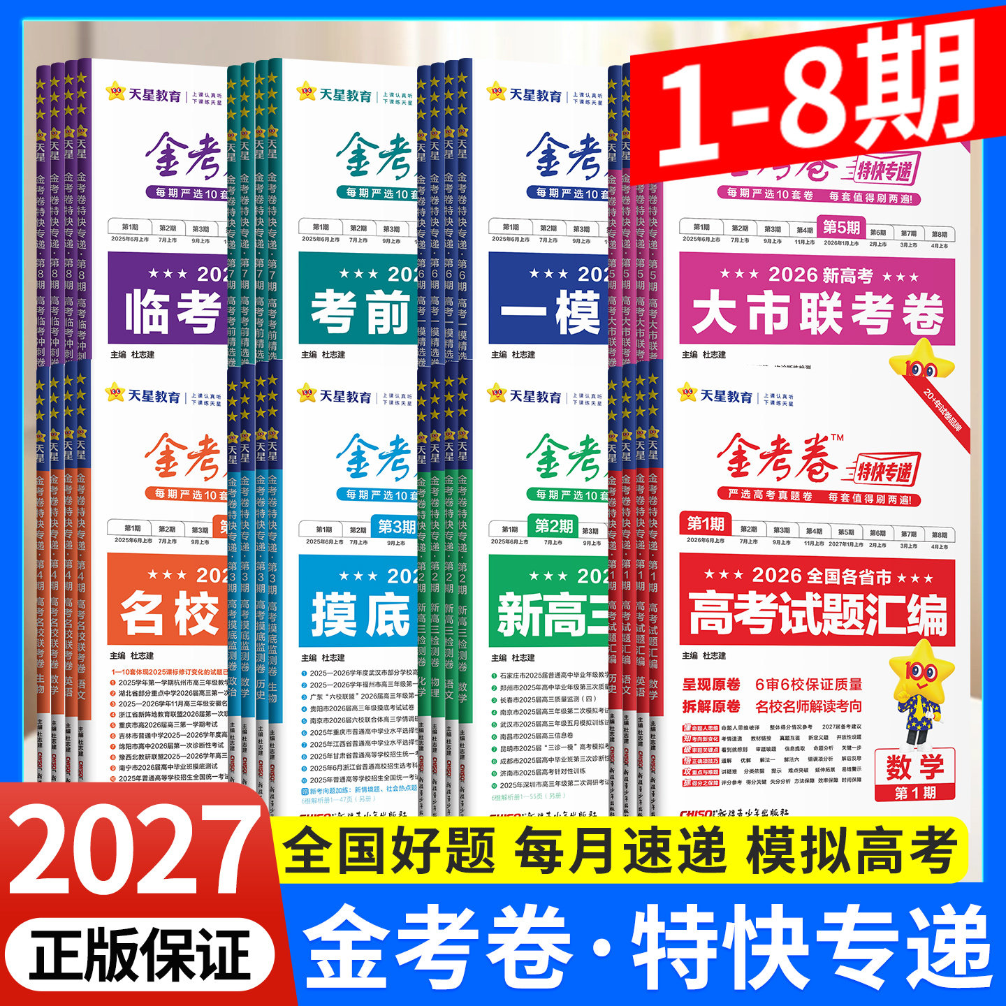 金考卷特快专递高考试题汇编图片