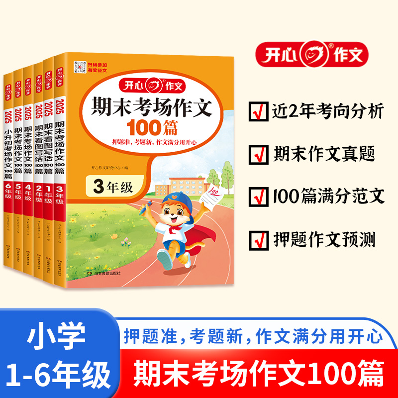 期末考场作文100篇看图写话100篇