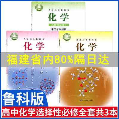 化学选择性必修课本全套鲁科版