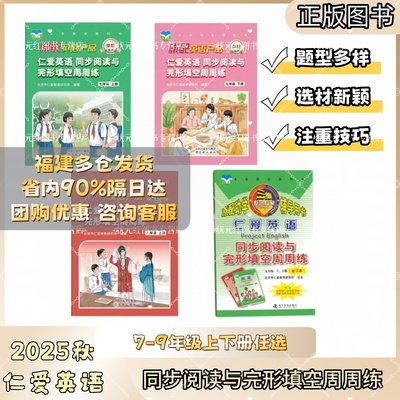 同步阅读与完形填空周周练