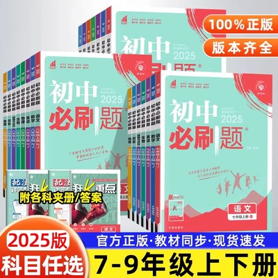 初中必刷题人教版冀少湘教版