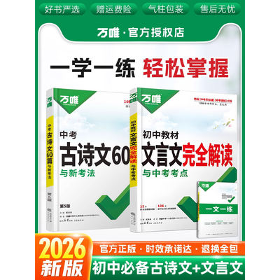 万唯初中文言文完全解读专项训练