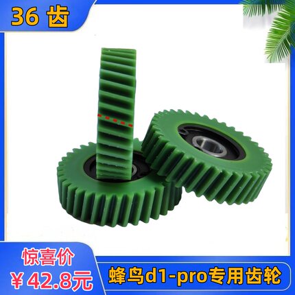 代驾车电机齿轮36齿斜齿电动车马达F专用齿轮蜂鸟英格威菲米代驾