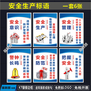 车间安全标语 工厂安全生产宣传海报挂图展板 公司企业Z文化标识