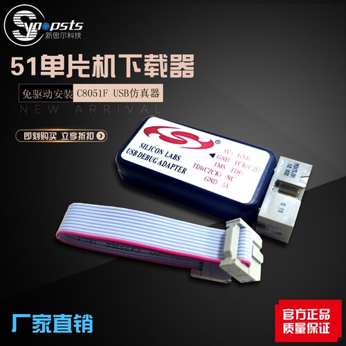 C8051F烧录器51下载器/51V单片机下载线
