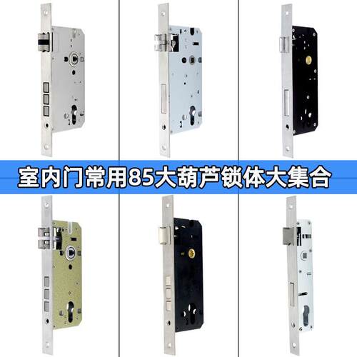 大门锁体室内门锁配件8560锁体v8545旧门换锁8550锁具木门锁芯852
