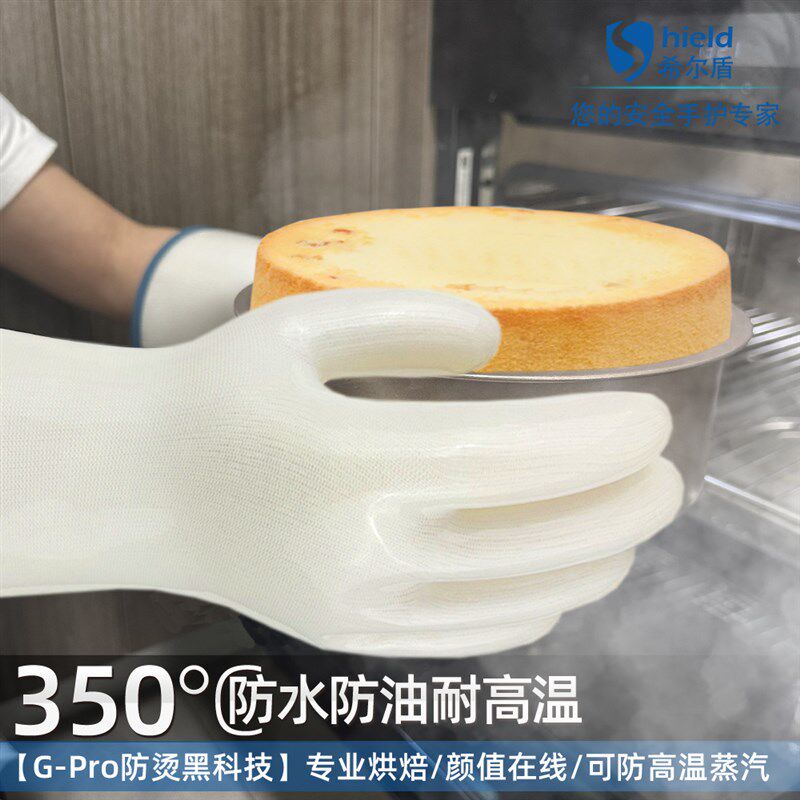 希尔盾350度液体硅胶耐高温隔A热防水汽防烫烤箱烘焙灵活烧烤手套