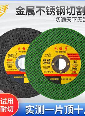 无 敌手切割片g100超薄不锈钢角磨机小锯片手沙轮金属树脂双网砂