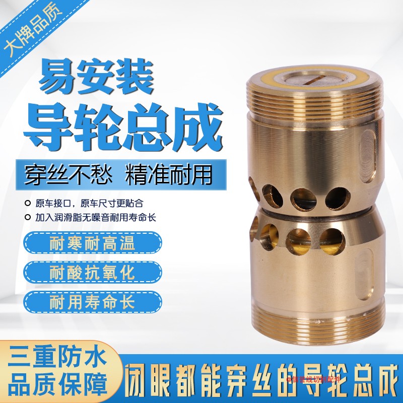 线切割机易e穿丝导轮 免穿丝防水导轮总成 机床配件图片
