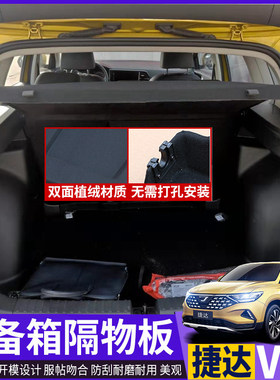 19-21款捷达VS5后备箱隔板VSD5专用隔板尾箱中隔物板行李箱遮物帘