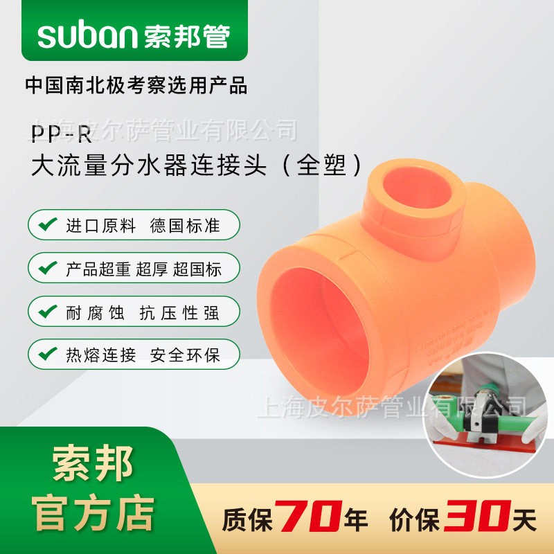 PPR管件抗冻耐寒大流量分水器