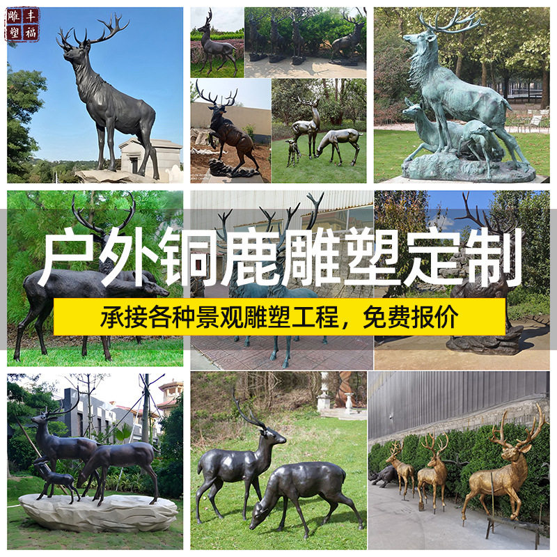 户外美陈铸铜大型铜麋鹿雕塑