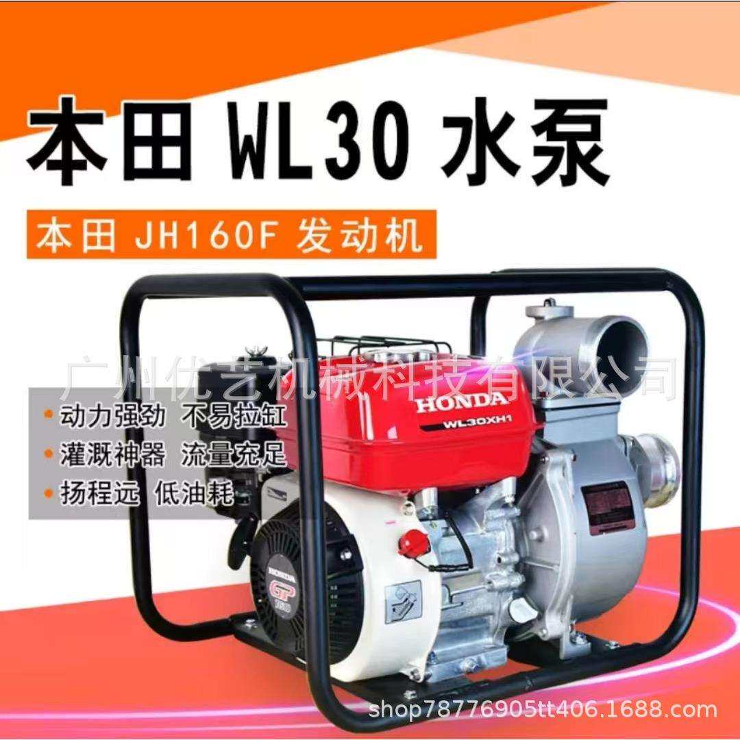 本田WL30XH水泵汽油抽水机灌溉高压高扬程四冲程农用自吸式抽水