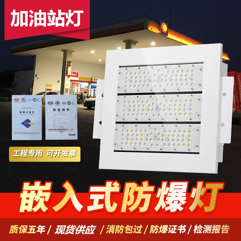 迅辉之光LED防爆加油站顶棚灯