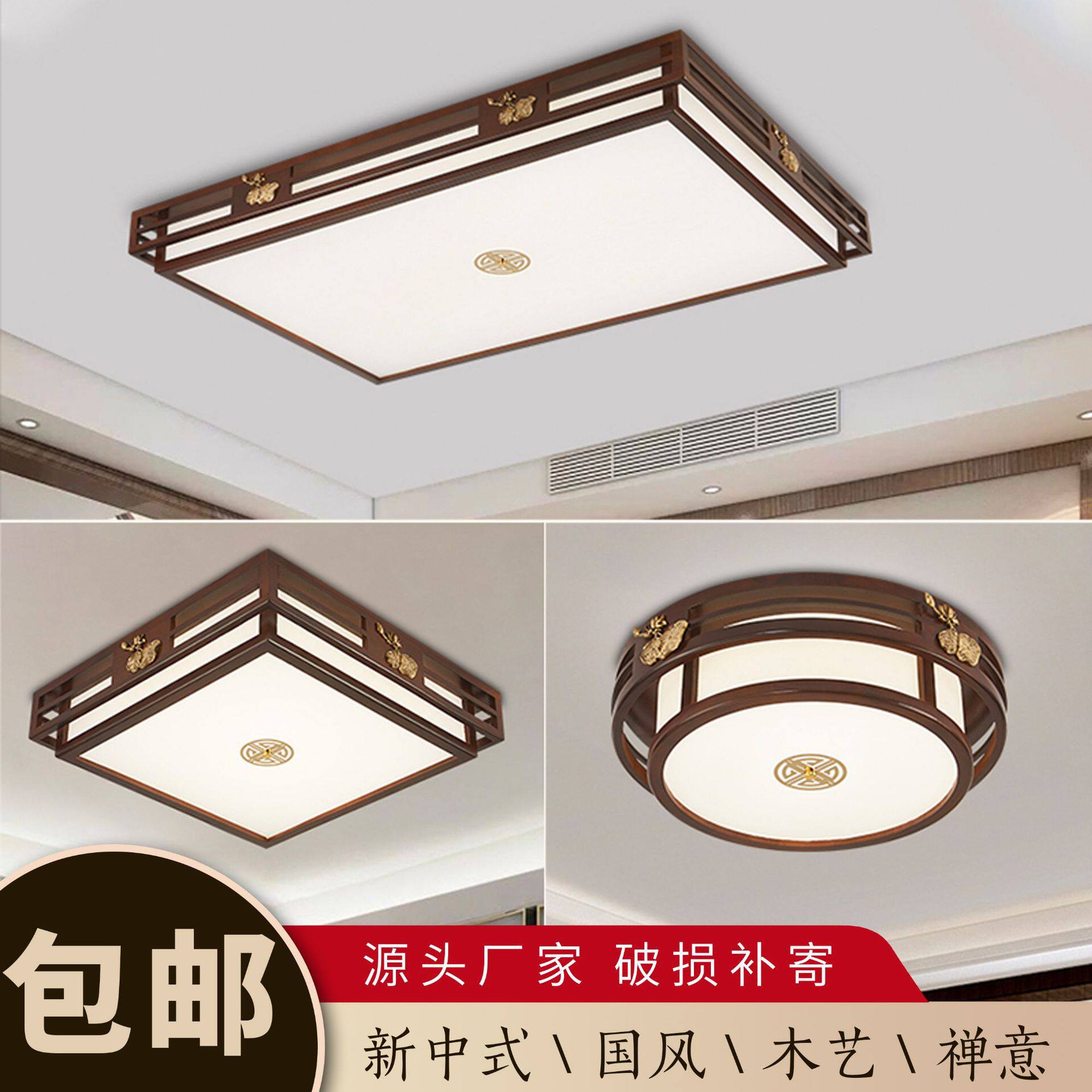 LED新中式客厅吸顶灯木质卧室家用灯饰仿古典金丝檀木套餐灯具