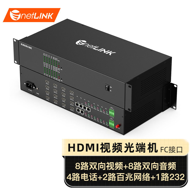 netLINK视频光端机8双向HDMI+8双向音频+1数据+2百兆网+4电话一对