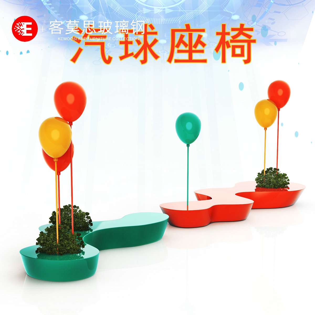 新款商场玻璃钢气球座椅创意休闲坐凳S形组合户外景观汽球长凳子