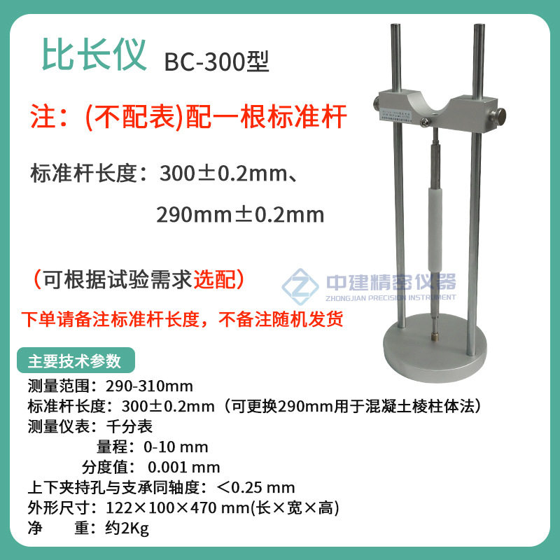 多用碱骨料比长仪集料碱活性测长仪快速砂浆棒法新标准因瓦合金