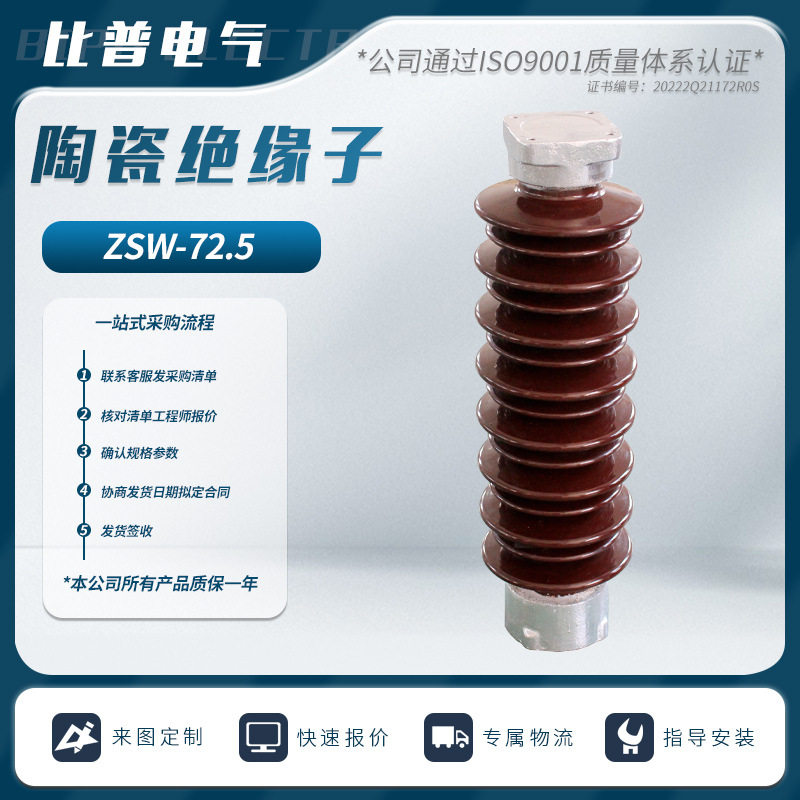 支柱绝缘子ZSW-72.5/4,5户外线路用72KV高压陶瓷绝缘子ZSW-35/4