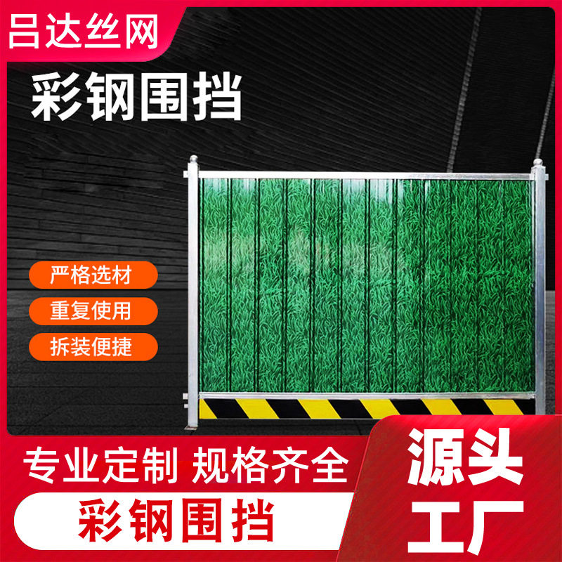 彩钢围挡建筑不锈钢施工隔断专用建材彩色钢板围栏防护栏厂家批发