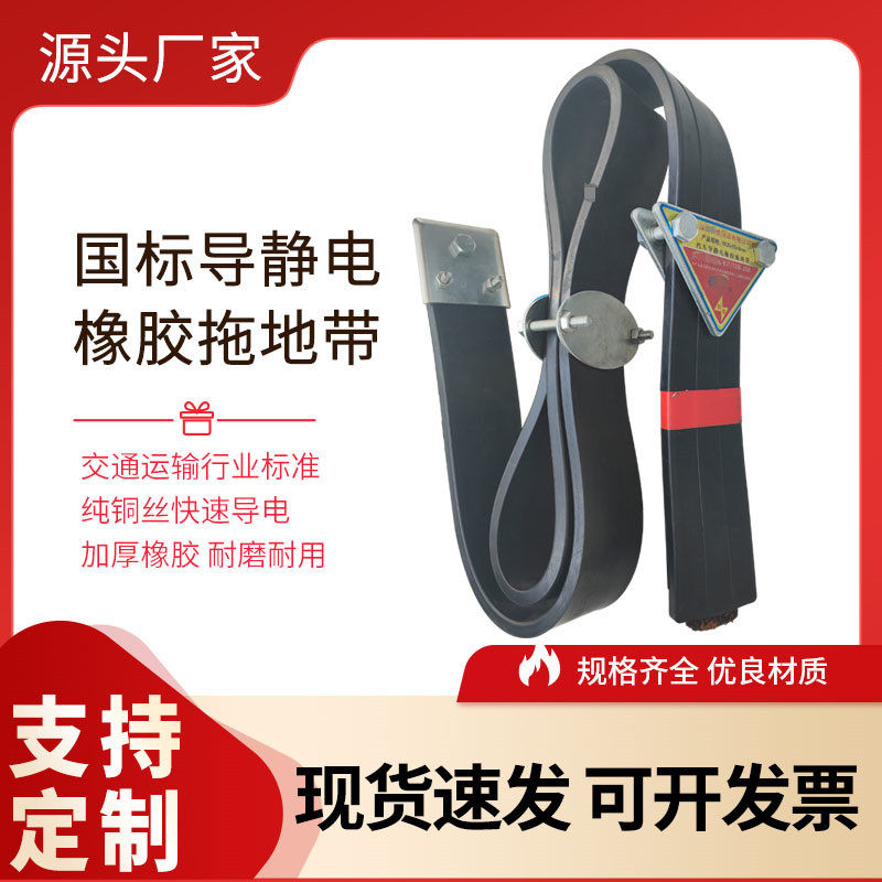 油罐车可用1600型新国标导静电拖地带耐磨可调节橡胶接地条