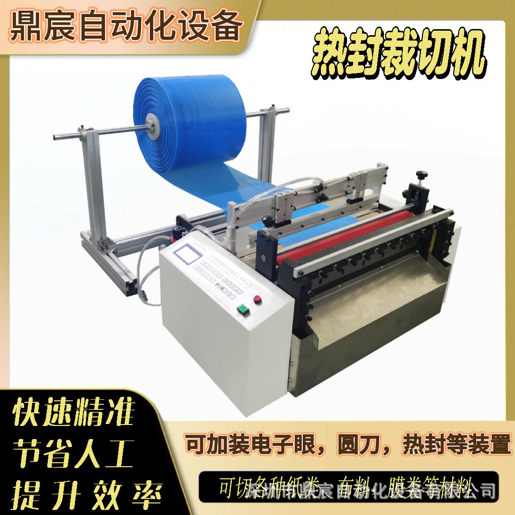 PE/PVC塑料膜热封裁切机