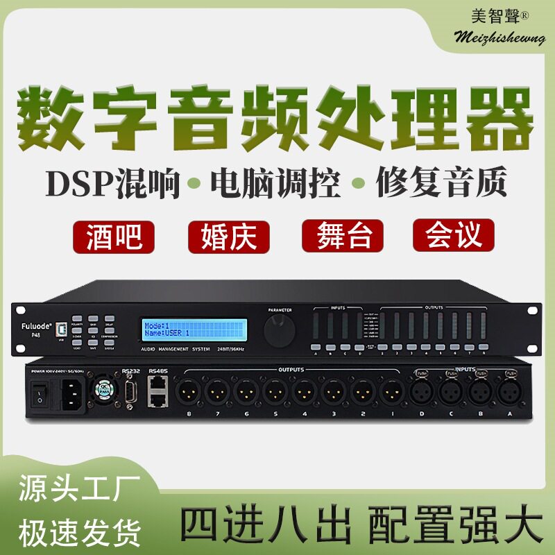 前级效果器4进8出酒吧婚庆ktv噪声门均衡线阵音箱数字音频处理器