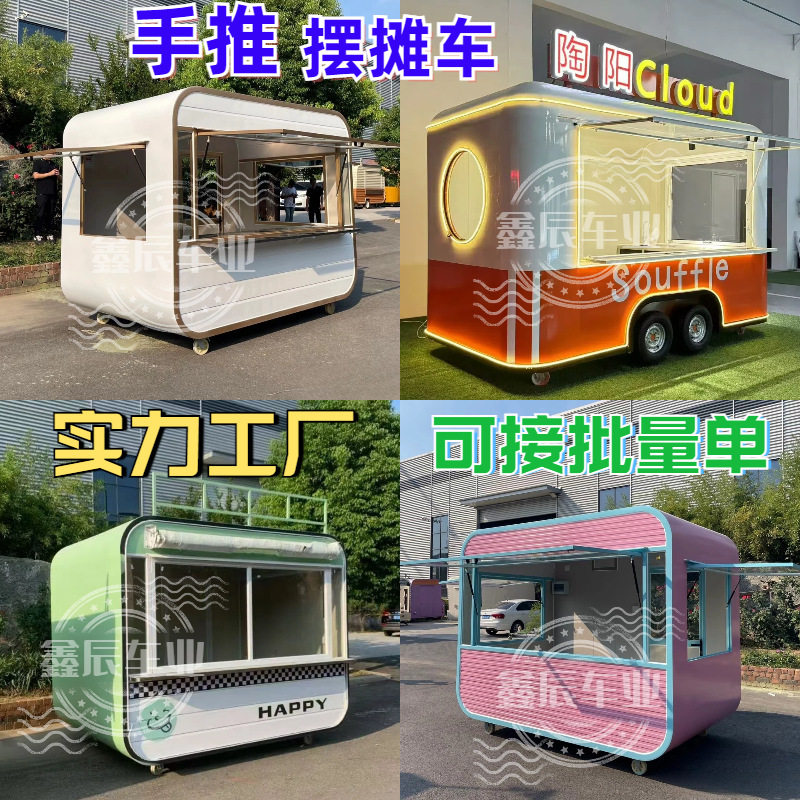 移动餐车摆摊商业街夜市摆摊小吃车网红咖啡餐车咖啡手推移动餐车