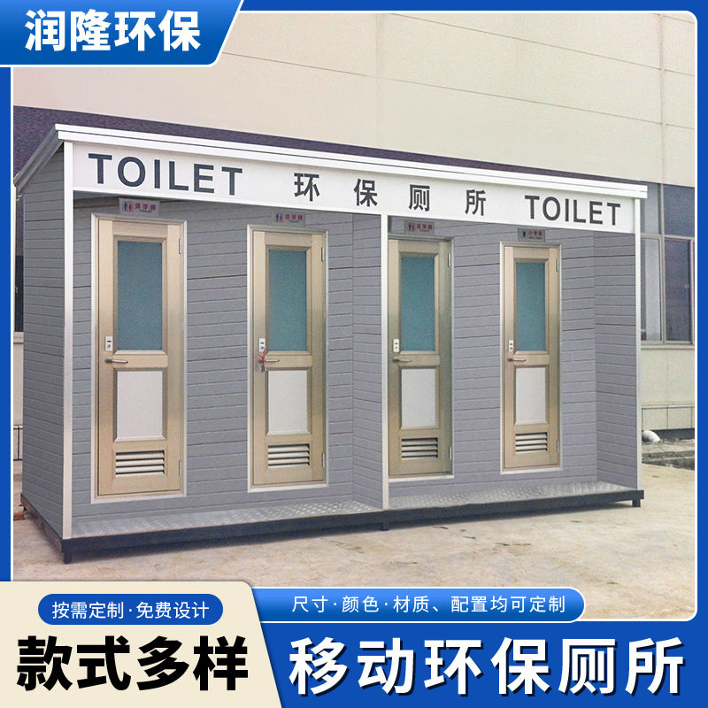 多规格可移动卫生间户外景区生态环保泡沫封堵移动厕所洗手间公厕