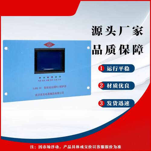 智能起动器PLC保护器南京双京SJDQ30矿用智能馈电保护装置
