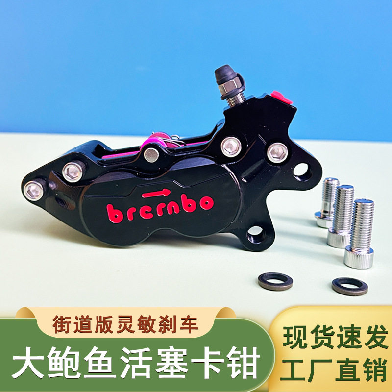 电摩改装卡钳大鲍鱼刹车右下泵改装电动车摩托车下泵对四碟刹