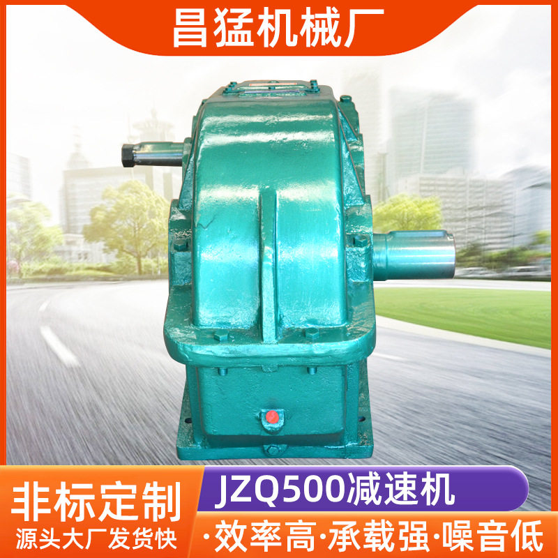 JZQ500圆柱齿轮同轴式减速机
