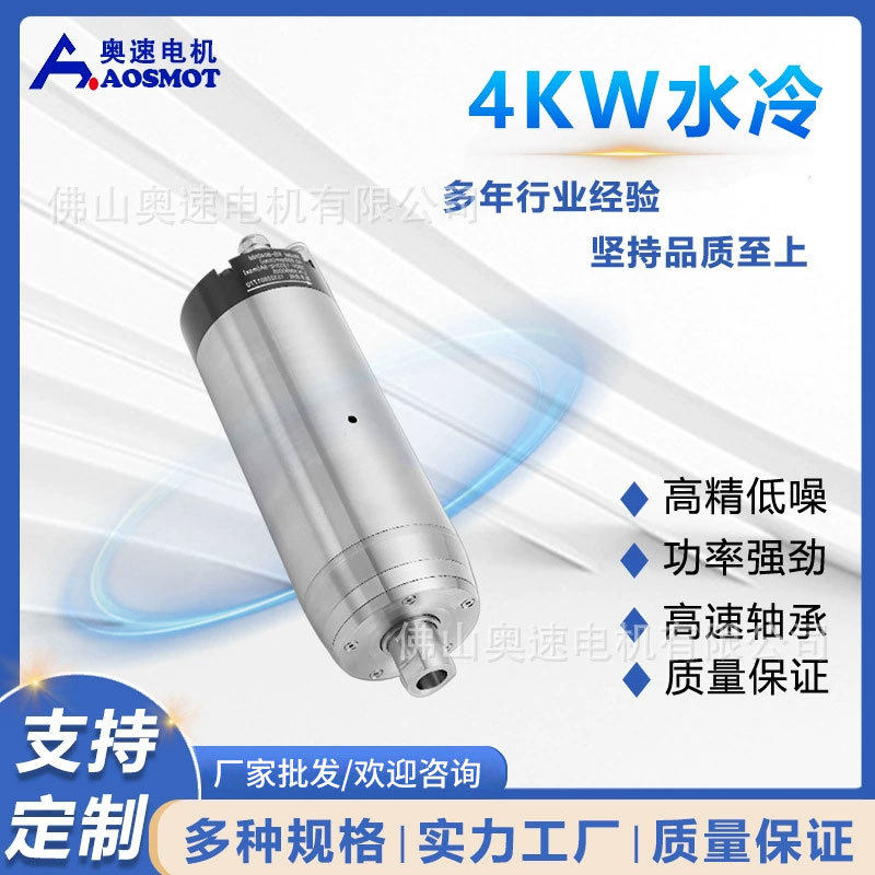 奥速主轴电机 雕刻机主轴电机水冷电机电主轴雕刻机配件主轴电机