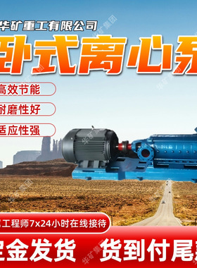 耐磨性好卧式离心泵适应性强离心泵 MD46-50×(3～10)卧式离心泵