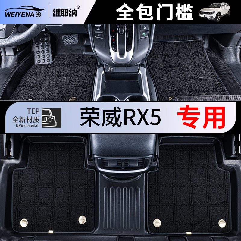 汽车全包围脚垫荣威RX5MAX适用双层荣威rx5plus脚垫地毯式内饰TPE