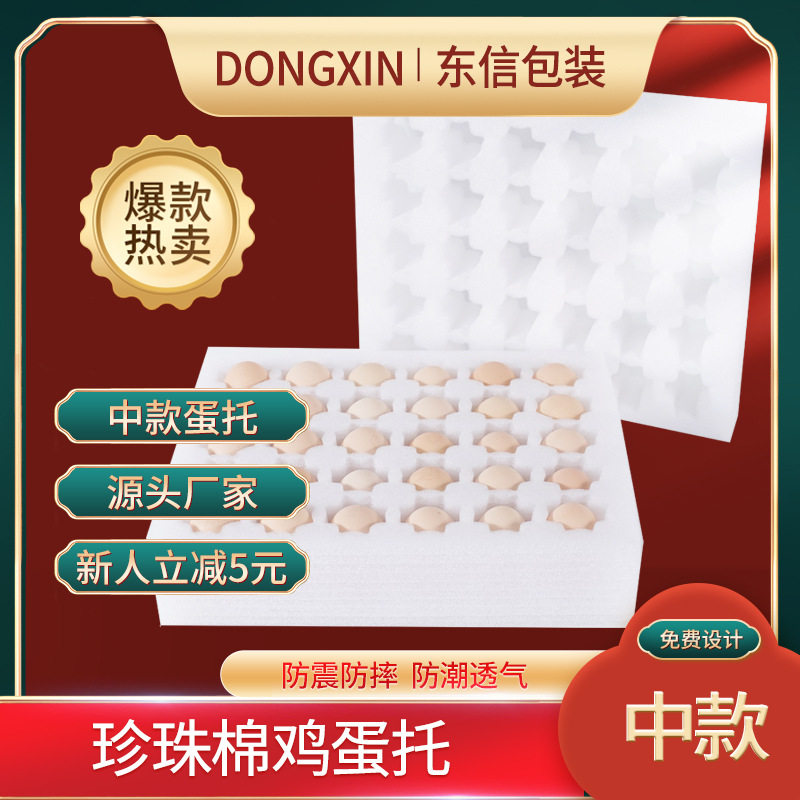 厂家现货珍珠棉鸡蛋托泡沫蛋托防摔防震物流鸡蛋箱快递包装