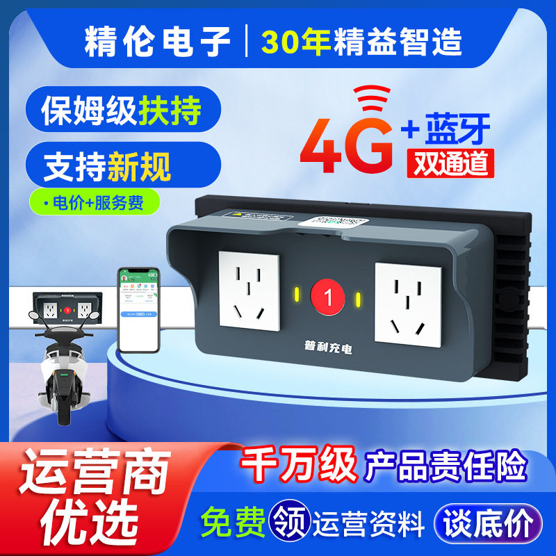 精伦小区电动自行车充电桩新规户外4G双路扫码充电智能运营