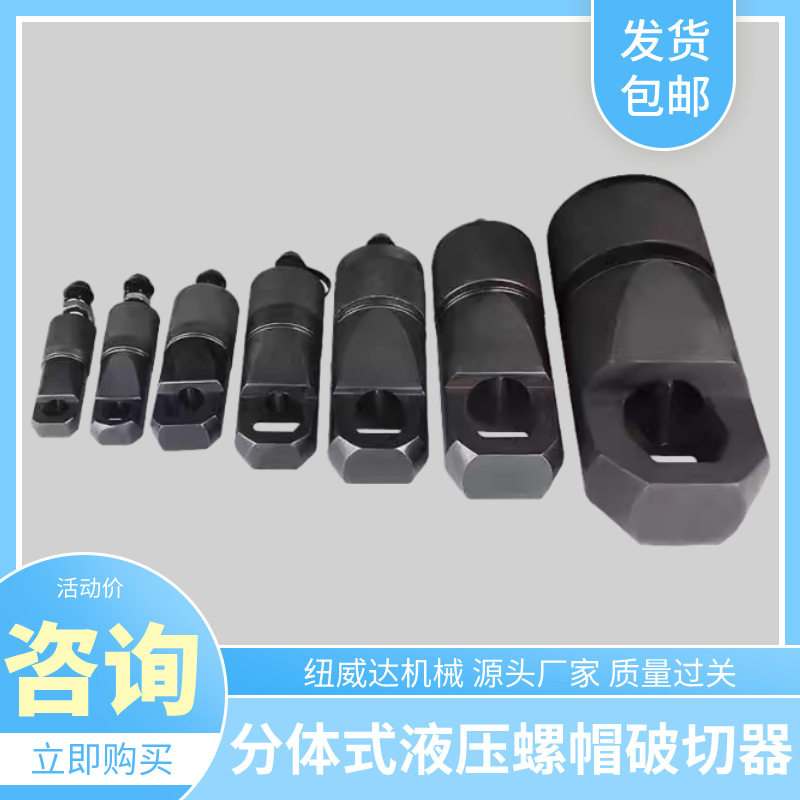 生锈旧螺母破切器 NC-1319 螺帽切除器 液压螺母劈开机