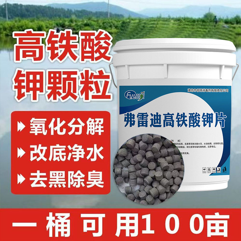 弗雷迪20%高铁酸钾10kg水产专用改底除臭厂家直供量大价优