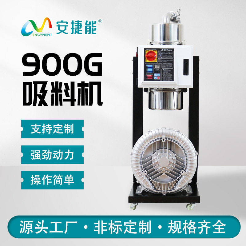 900型真空自动上料除尘吸料机
