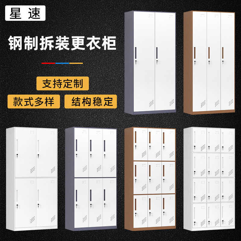 钢制拆装套色更衣柜浴室铁皮更衣柜员工宿舍储物柜健身房换衣柜