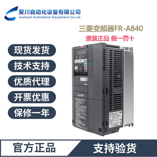 全新原装正品变频器A840系列电压380V功率0.4kw-7.5kw矢量型现货